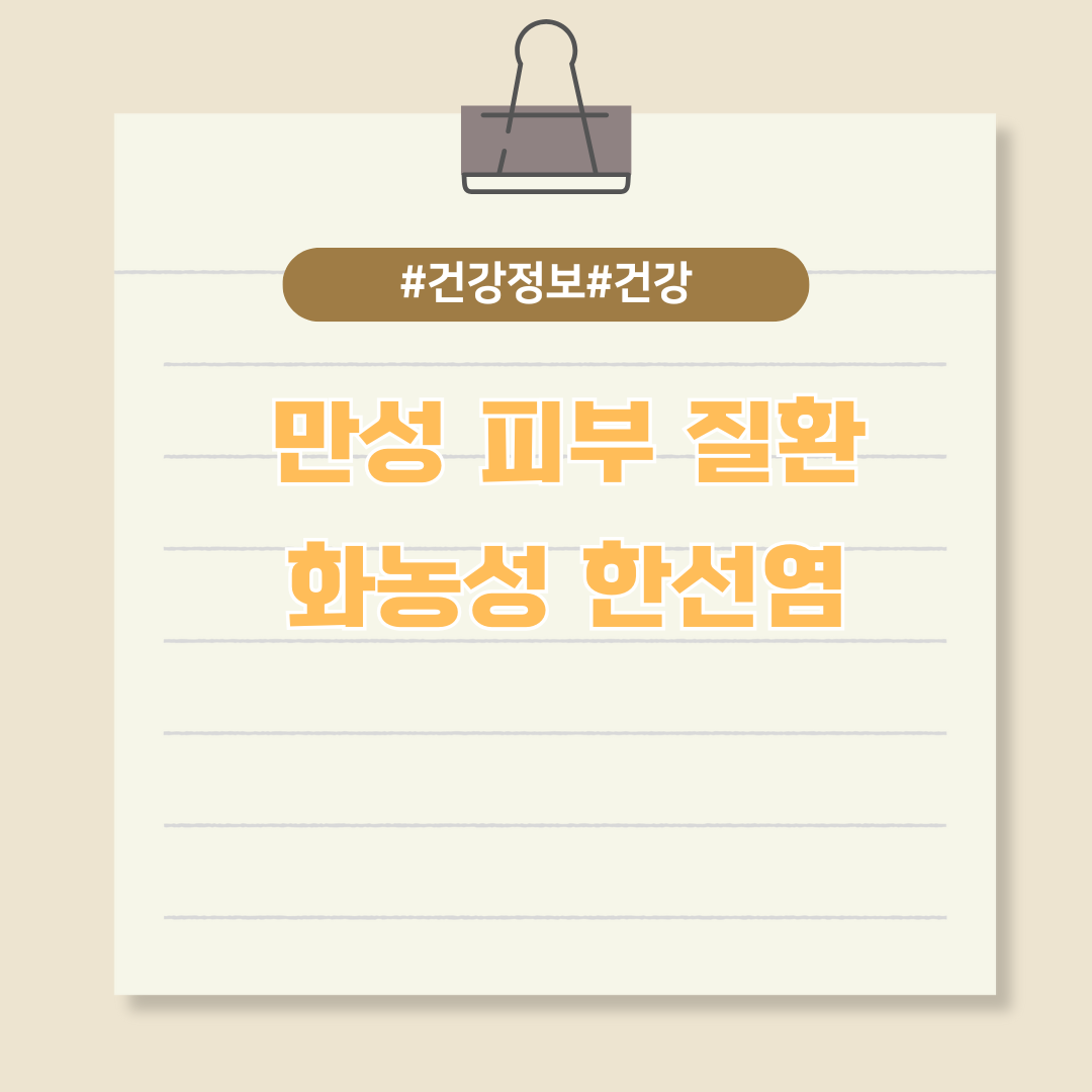 재발률이 높은 만성 피부 질환, 화농성 한선염 알아보기