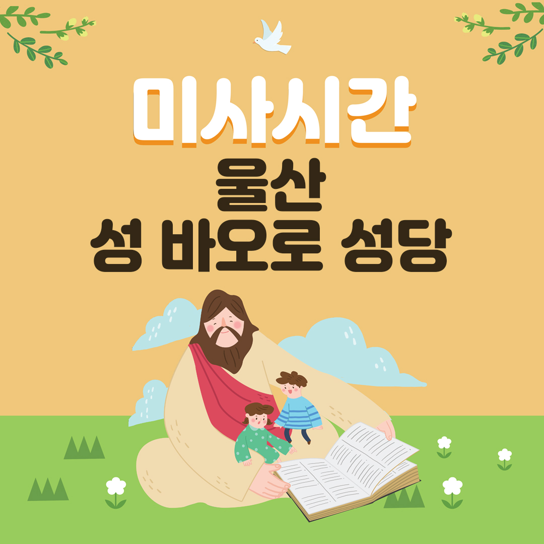 울산 성 바오로 성당