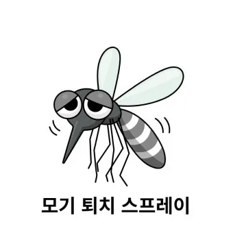 모기 퇴치 모기장 설치와 전자 모기향 환기 수칙_2