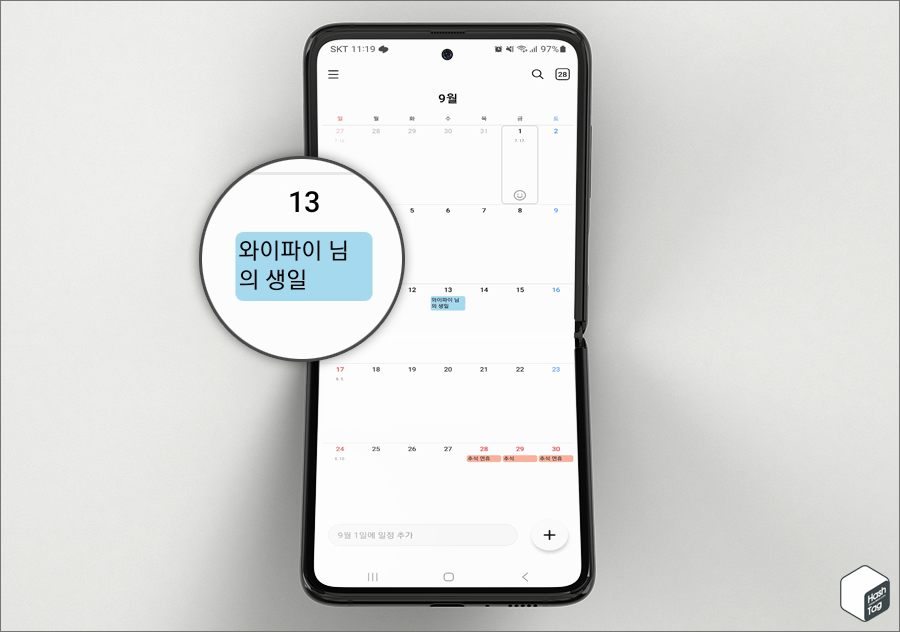 캘린더 앱에서 연락처에 저장된 생일 정보 표시