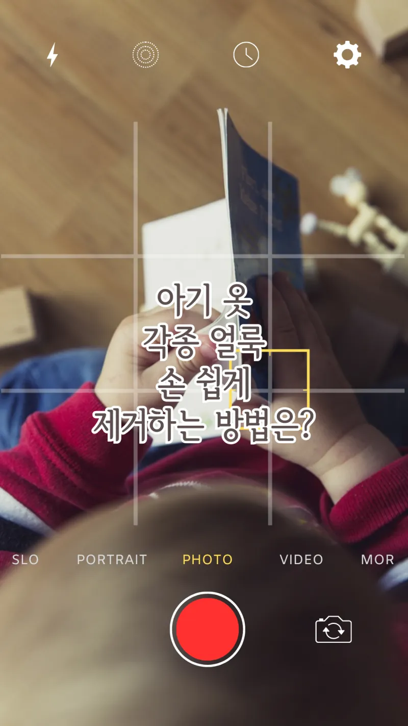 아기 옷 얼룩 간단하게 제거하는 방법
