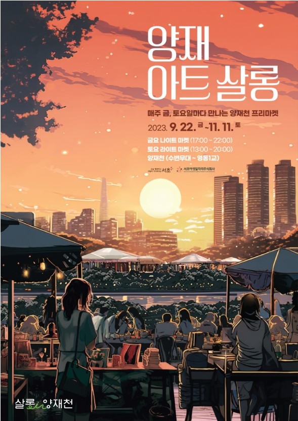 양재아트살롱 기본정보