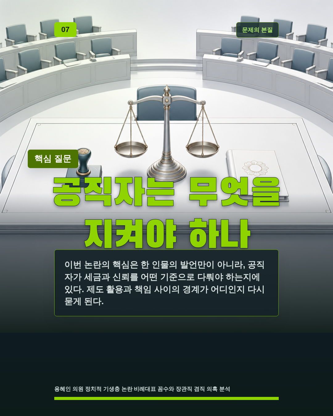 공직자는 무엇을 지켜야 하나