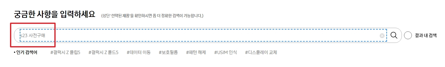 온라인 쇼핑몰에서 자급제 스마트폰 사전예약 혜택을 검색하는 장면