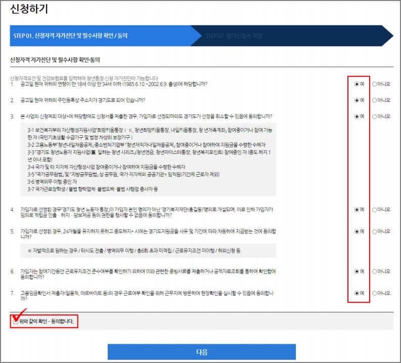 대상자 자가진단