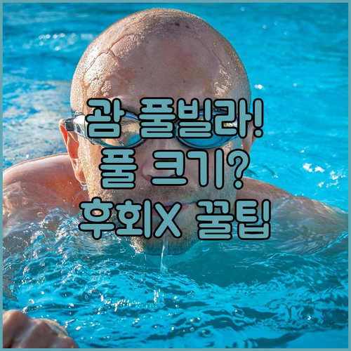 나에게 맞는 풀은 괌 오션 빌라 프라..