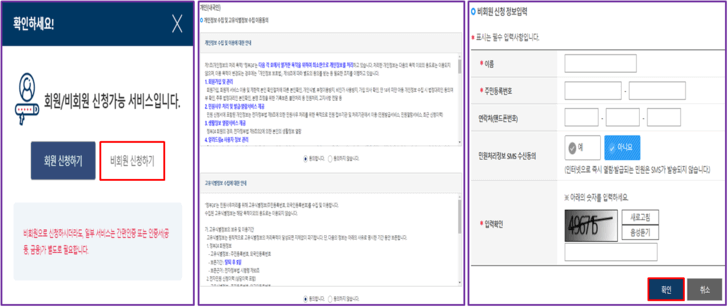 정부24-비회원-신청-안내