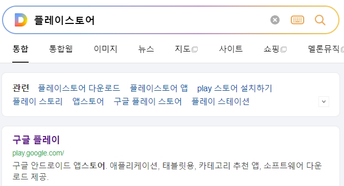 플레이스토어에서 다양한 날씨 관련 프로그램을 검색하여 비교하는 화면입니다