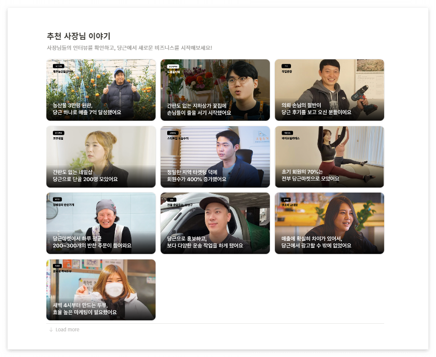 당근비즈니스 -내가게