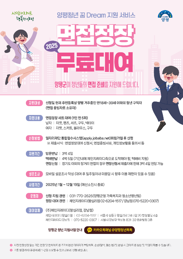 양평청년 면접정장 무료대여 이미지