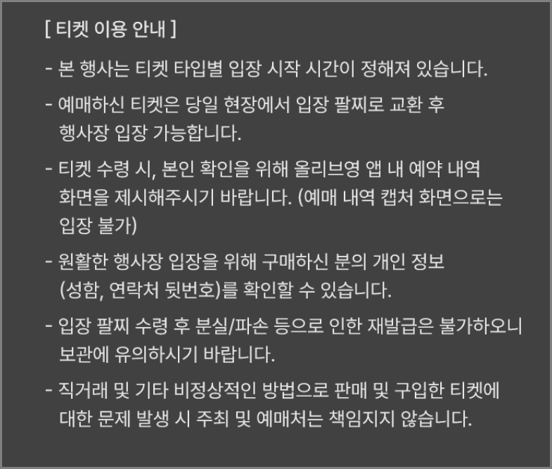 2025 올리브영 페스타 티켓 이용 안내