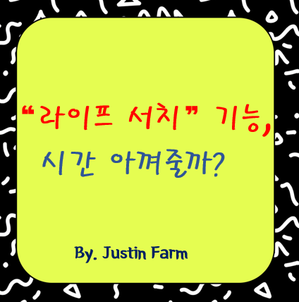 Rewind AI ‘라이프 서치’: 정말로 생산성이 향상됐을까?