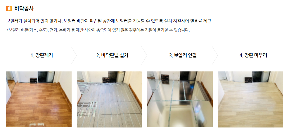 저소득층 에너지효율개선 신청하기