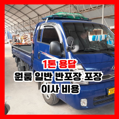 파란색 1톤 용달