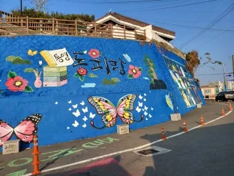 동피랑 벽화마을 여행 코스 포토스팟 카페 루지 연계 일정_7