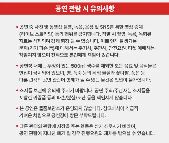 2024 노을 전국투어 콘서트 서울 예매 팁