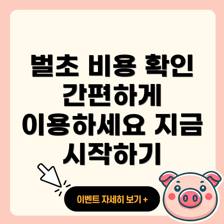 벌초 비용