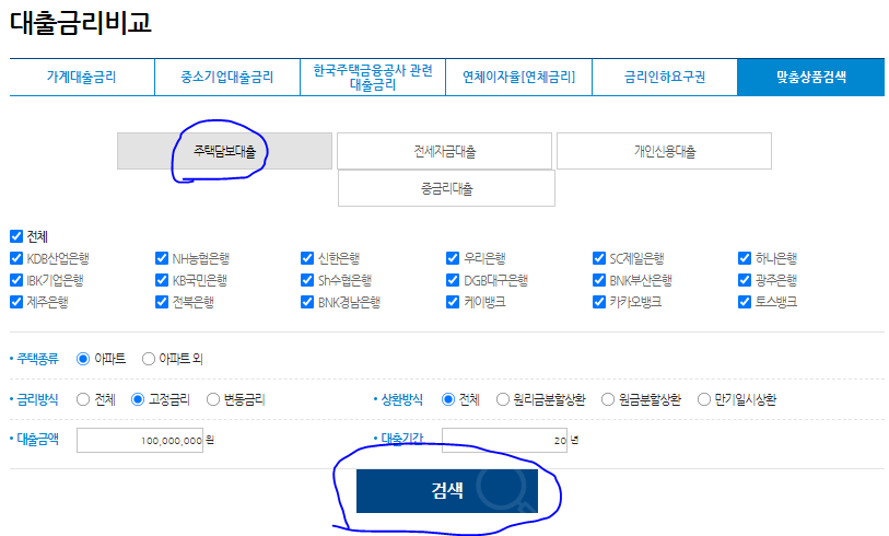 주담대 금리 비교-주담대 갈아타기
