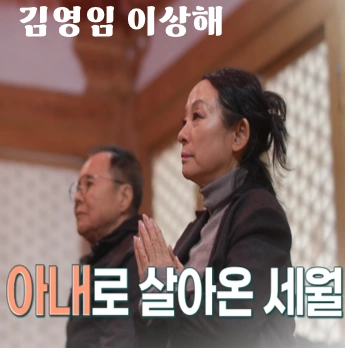 이상해 김영임