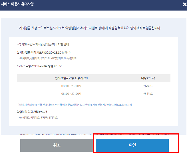 서비스 유의사항