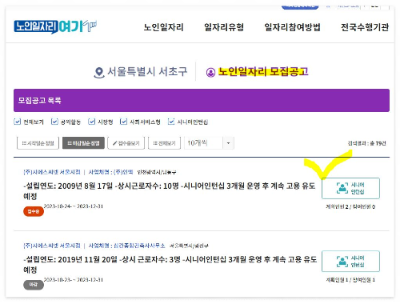2024 노인일자리 사업 온라인 신청 방법 가이드
