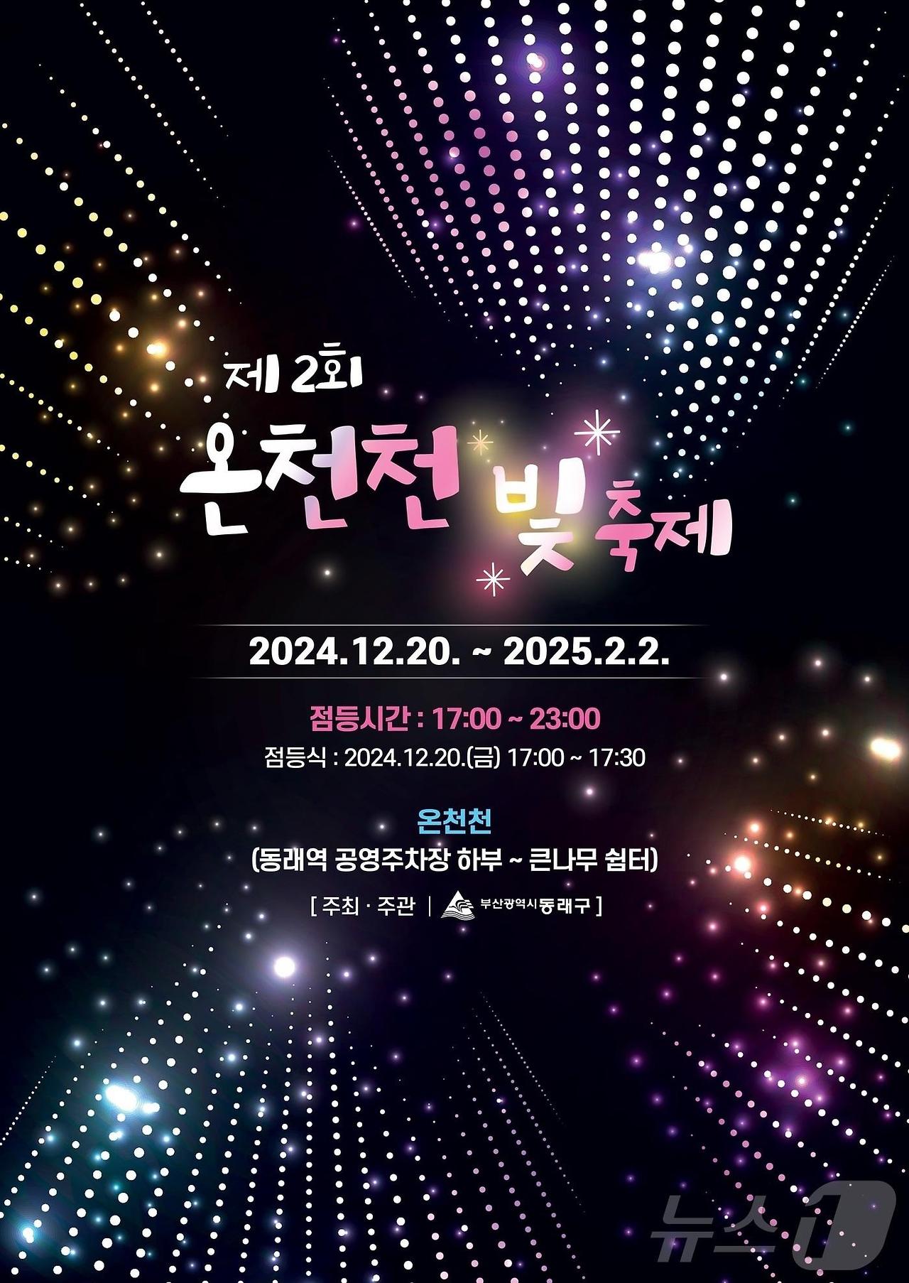 온천천빛축제