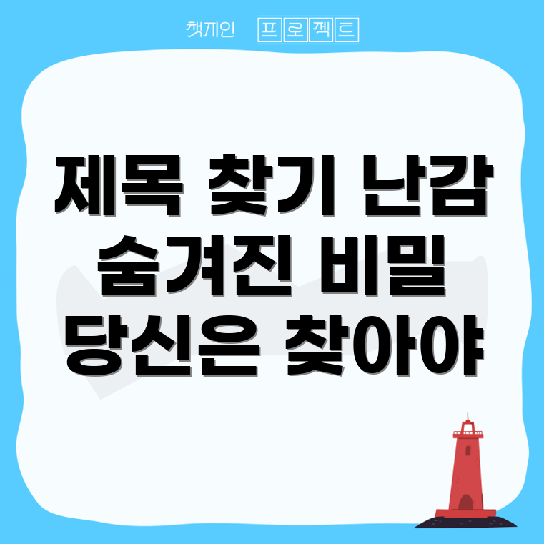 포커스 키워드를 찾을 수 없음