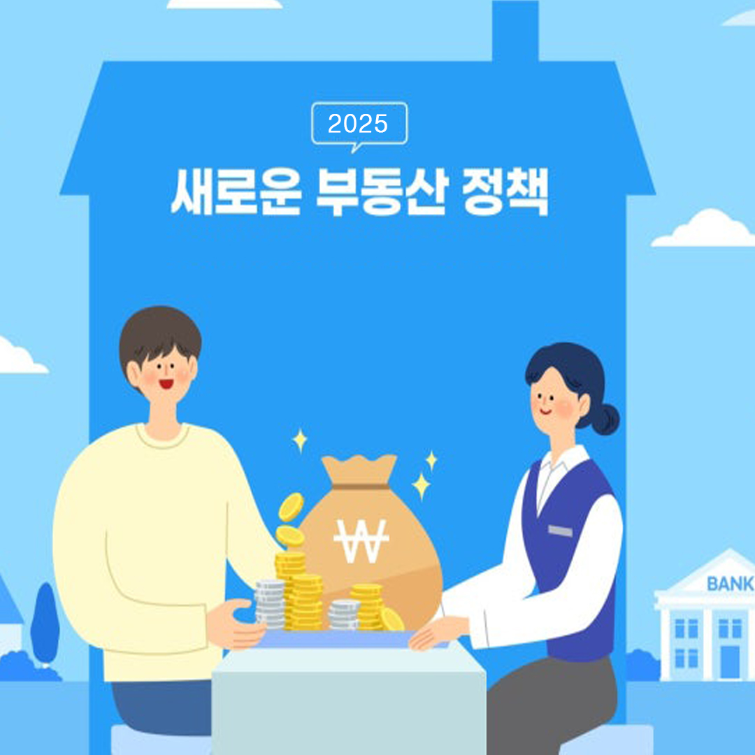 2025년 전세보증보험 정책 총정리: 가입 조건부터 보증료 지원까지