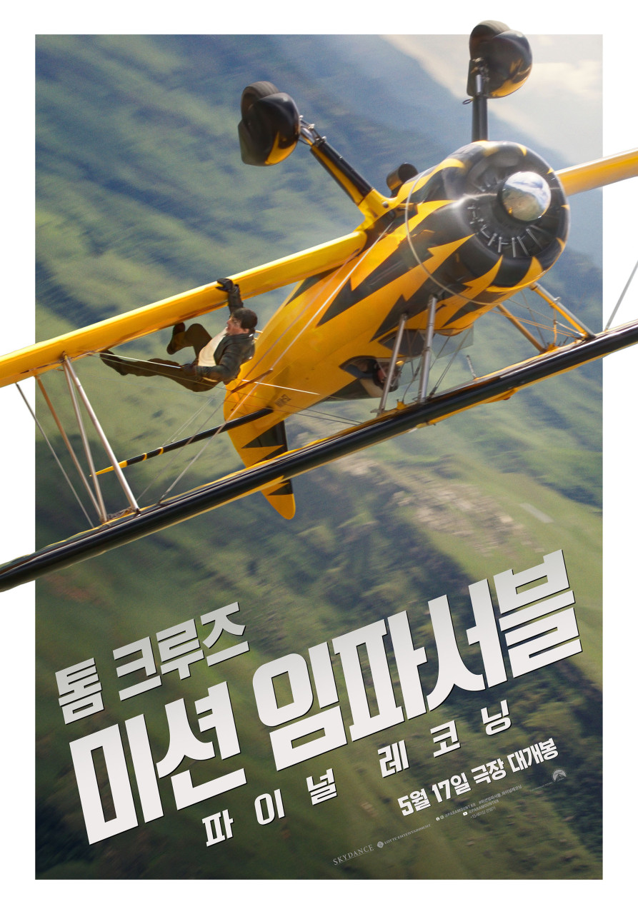 미션 임파서블 파이널 레코닝 영화 포스터