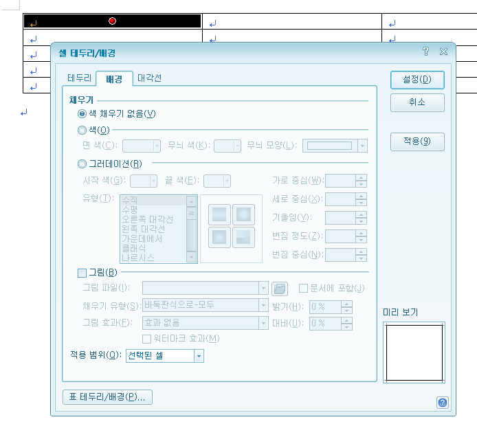 한글 표 색상 빼기