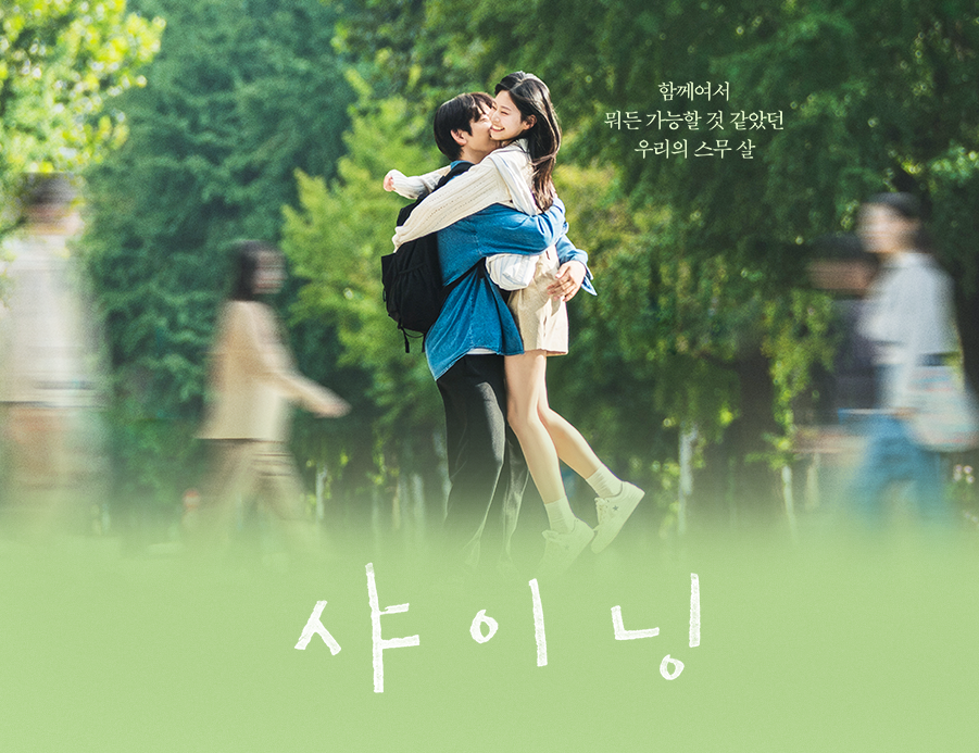 샤이닝 뜻·줄거리