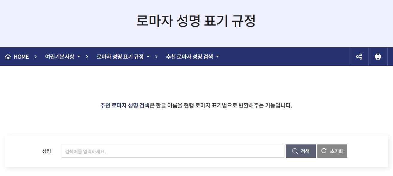 영문이름변환