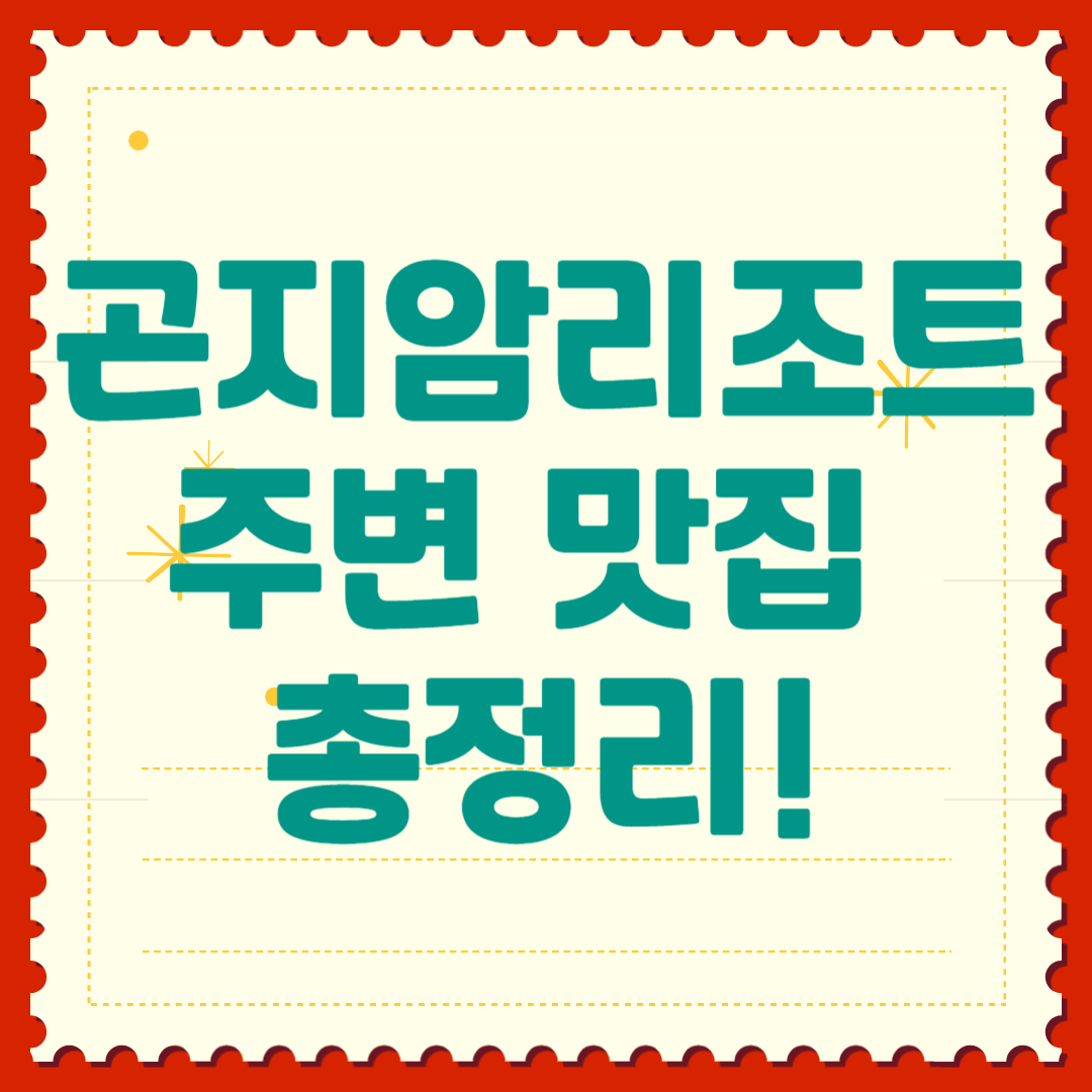 곤지암리조트