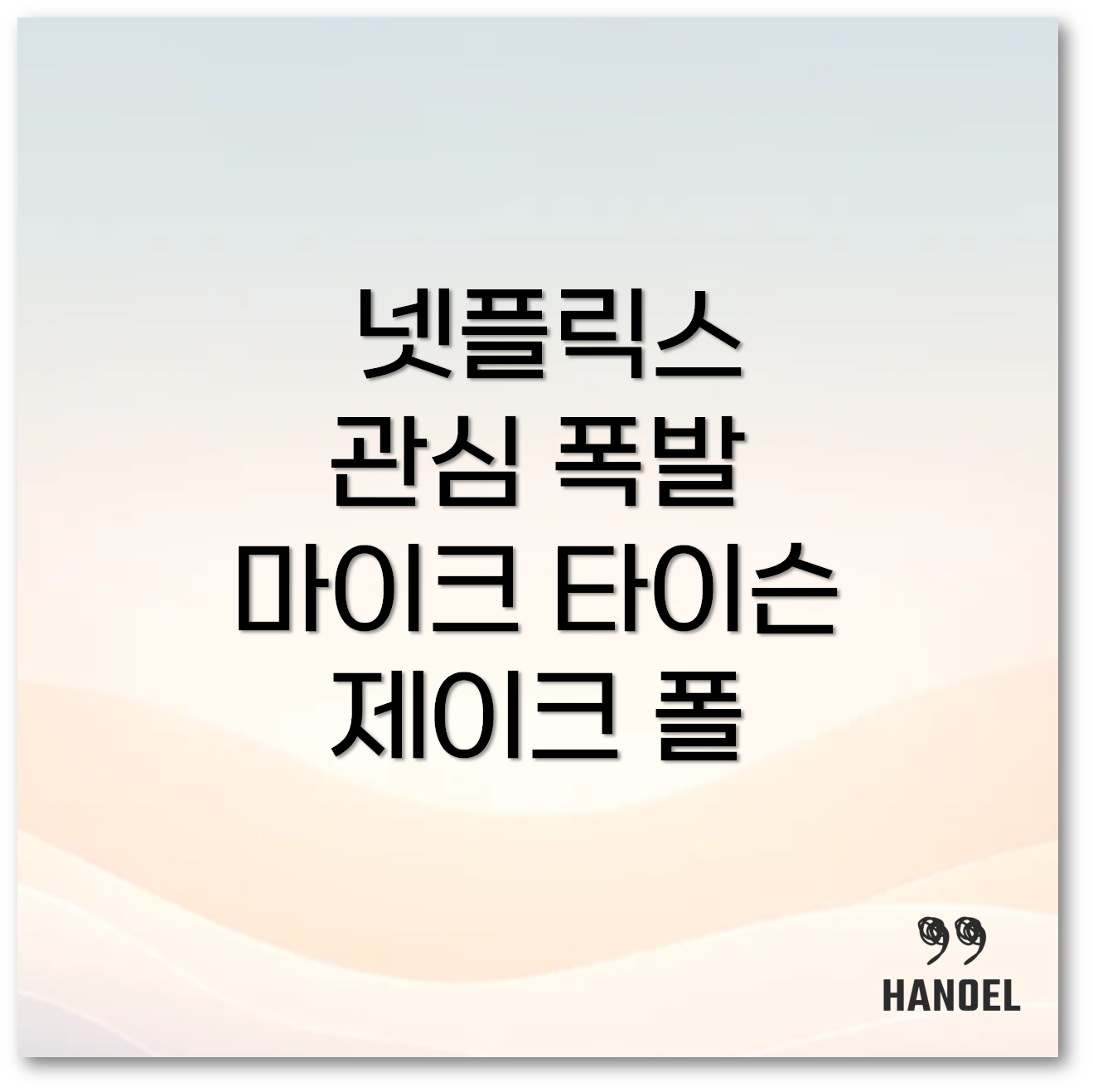 마이크 타이슨 vs 제이크 폴 경기1