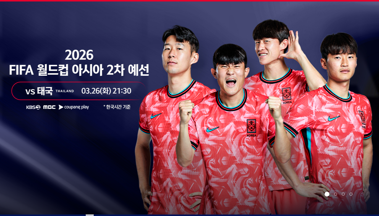 한국 태국 축구 중계