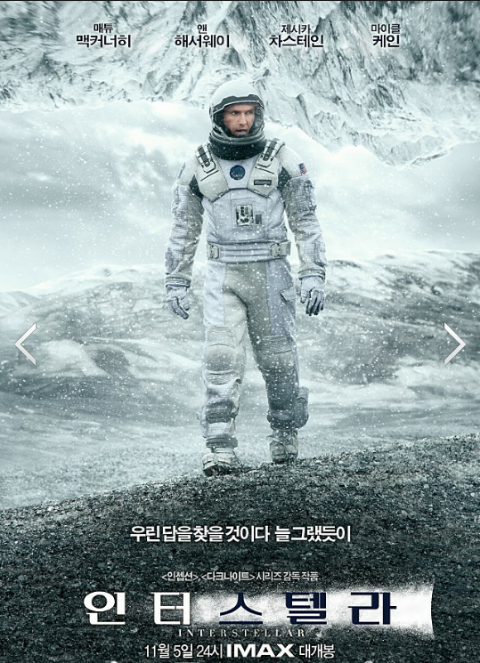 인터스텔라