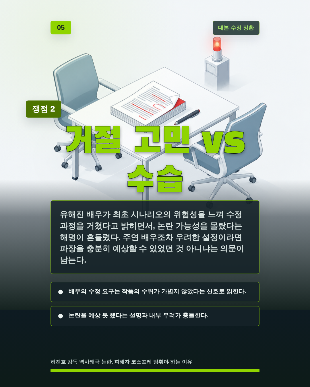 거절 고민 vs 수습