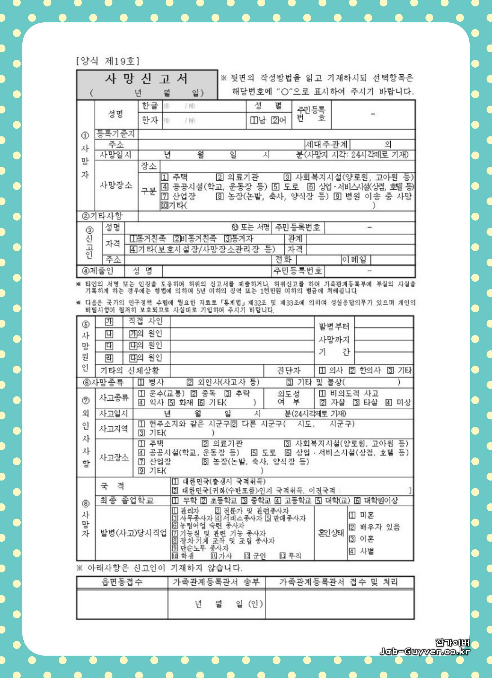 사망신고서 양식