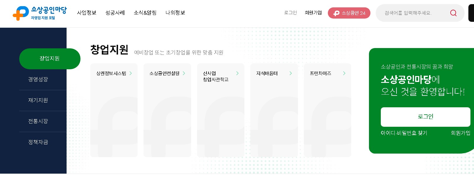 정부지원사이트 소상공인마당