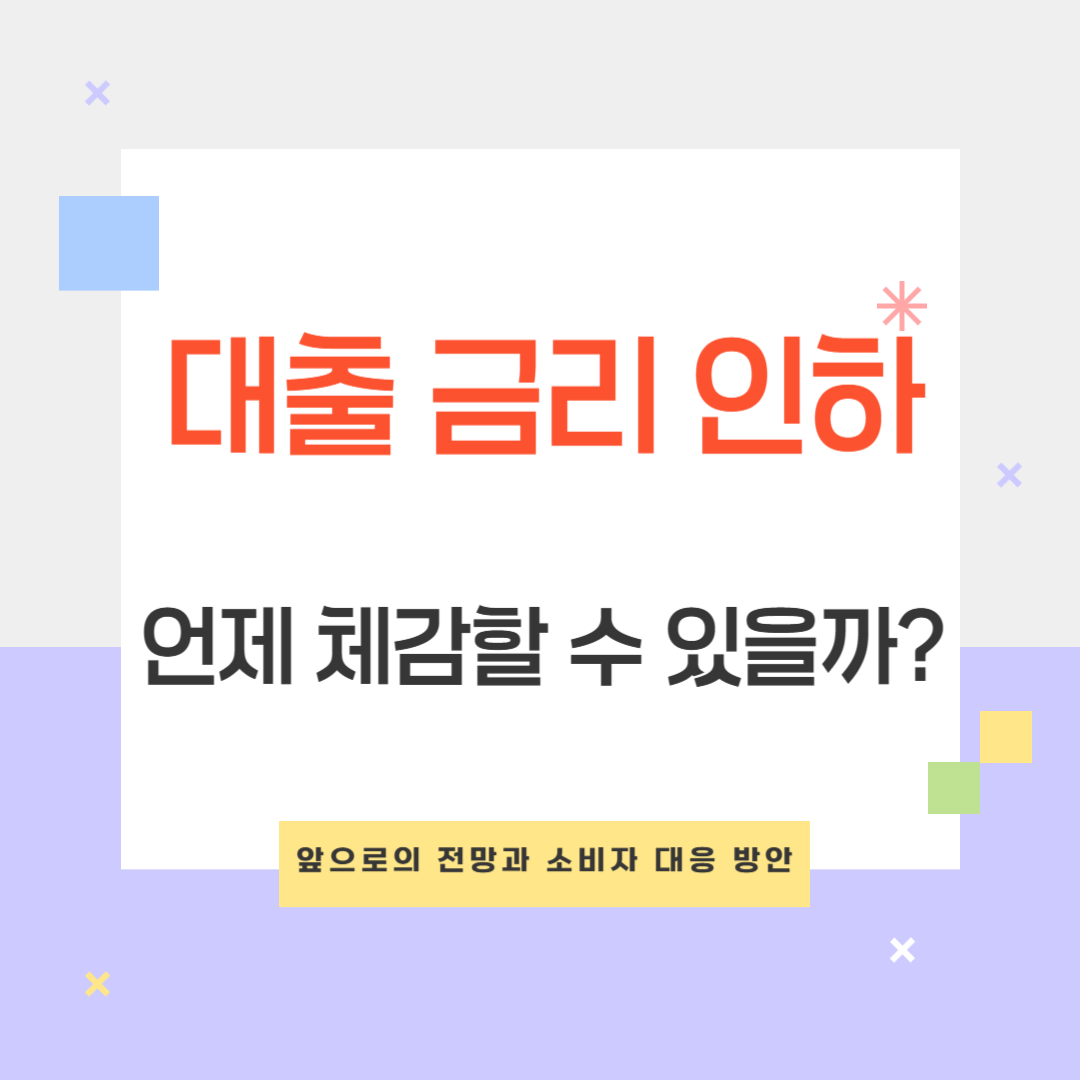 예대금리차
