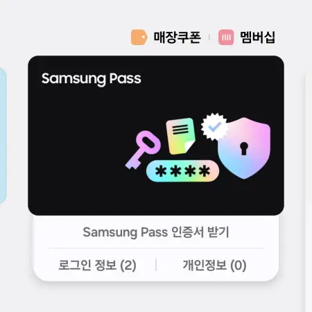 삼성 패스