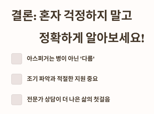 혼자 걱정하지 말고 정확하게 알아보세요