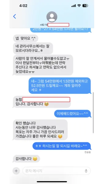 세입자가 연락이 안될 때 대처 요령_2