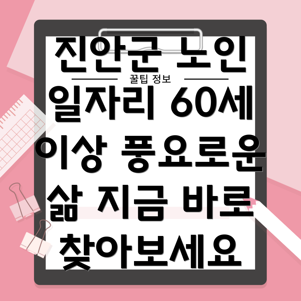 노인 일자리