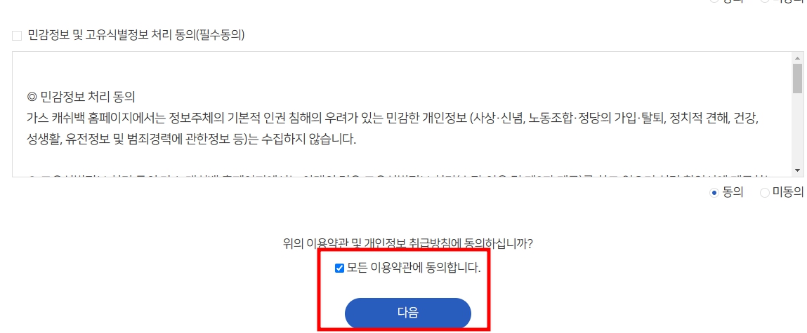 도시가스캐시백신청방법 도시가스캐시백홈페이지