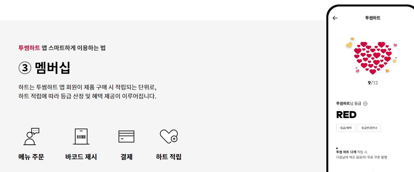 투썸하트 사용