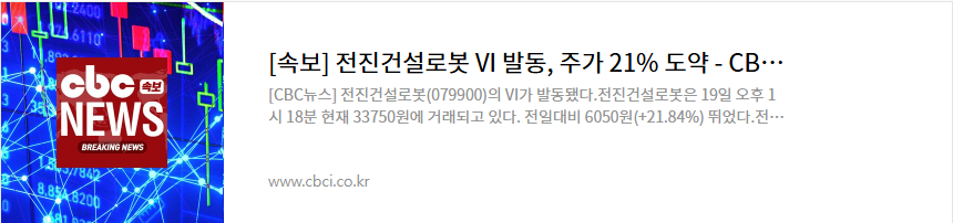 전진건설로봇 주가 전망 트럼프 우크라이나 재건 관련주