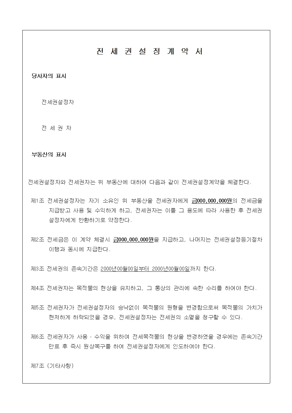 해솔랩스에서 전세권설정계약서 작성방법과 확정일자와의 차이점 및 등기 비용, 필수 서류 등을 안내합니다. 보증금을 지키기 위한 핵심 정보를 제공합니다.