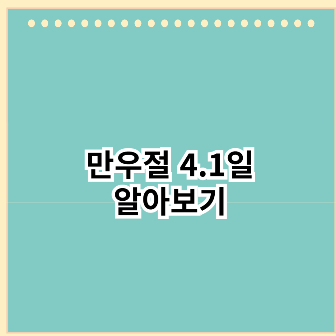 사진-만우절