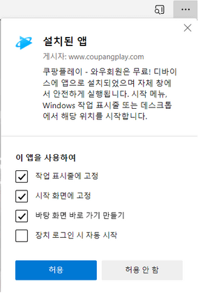 쿠팡플레이-PC버전-설치